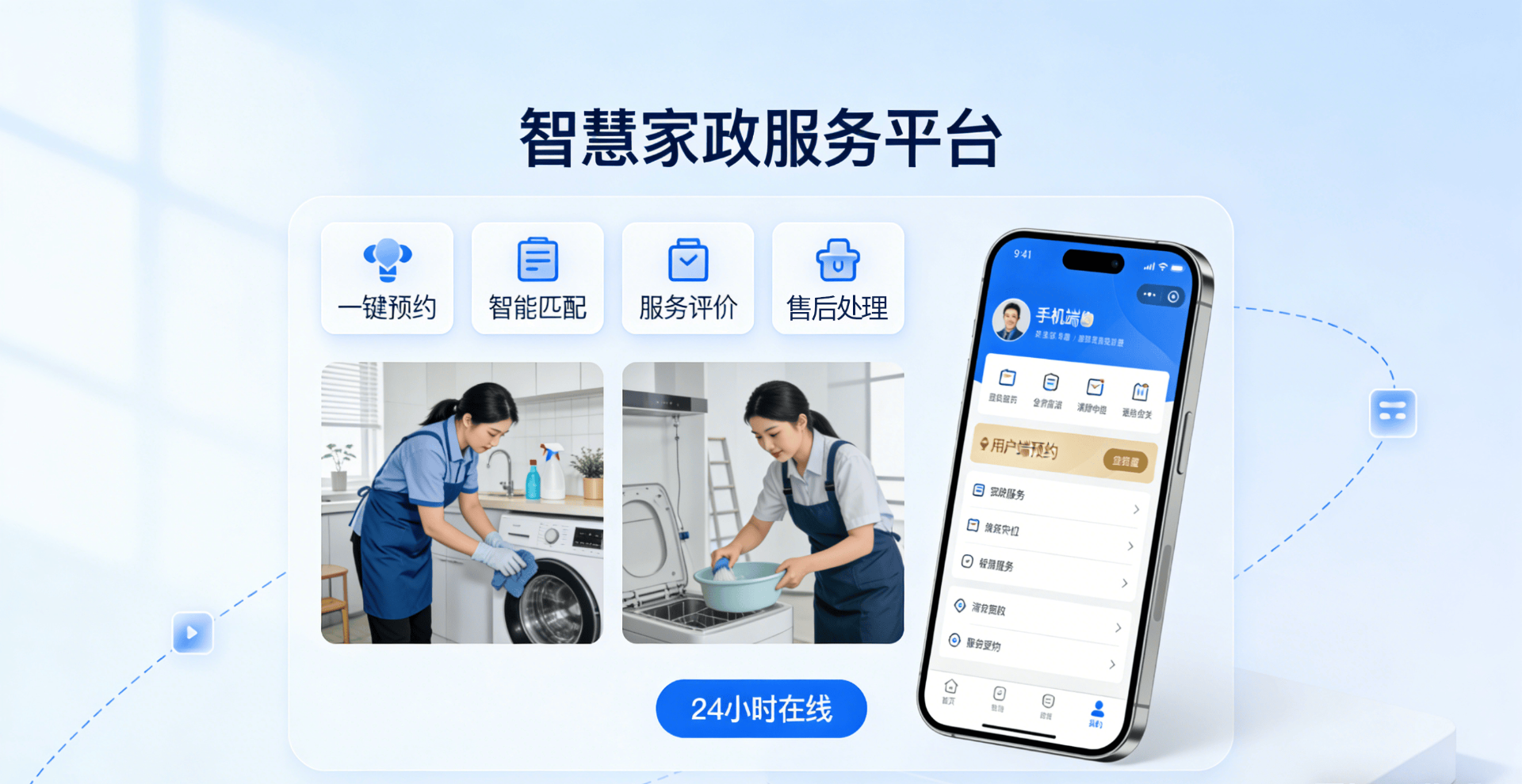 名优家政服务