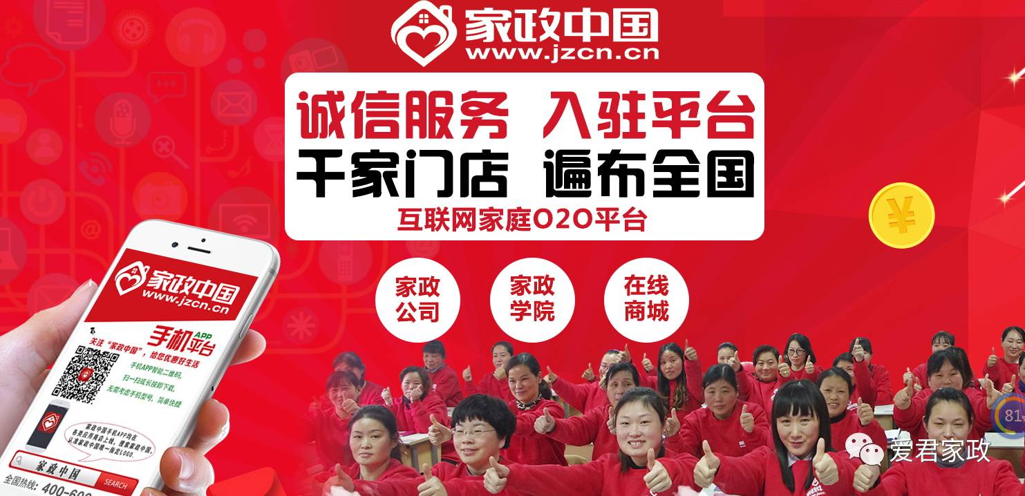 名优家政服务